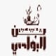 بن محوج فاتح